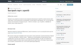 
                            8. Быстрый старт с openID / Хабр - Habr