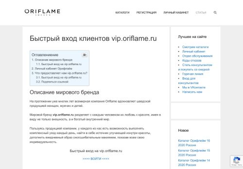 
                            13. Быстрый вход клиентов vip.oriflame.ru - Орифлейм в онлайн