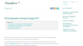 
                            6. Быстрый Вход (Регистрация) в Ощад 24/7