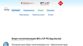 
                            10. Бюро госпитализации МЗ и СР РК (bg.eisz.kz) - medpro.kz