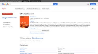 
                            5. C# 4.0 Unleashed - Αποτέλεσμα Google Books