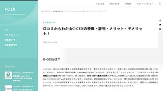 
                            13. 口コミからわかるC-CEXの特徴・評判・メリット・デメリット！ | FOLK