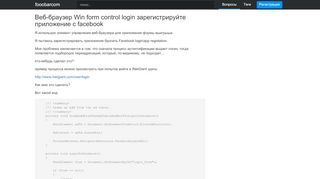 
                            11. c# - Веб-браузер Win form control login зарегистрируйте ... - Qaru