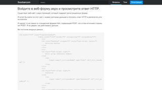 
                            13. c# - Войдите в веб-форму.aspx и просмотрите ответ HTTP. - Qaru