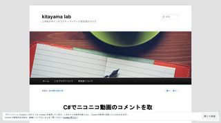 
                            4. C#でニコニコ動画のコメントを取得するまで（その1） | kitayama lab