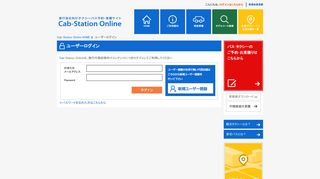 
                            8. ユーザーログイン | 旅行会社向けタクシーバス予約・見積サイト Cab-Station ...