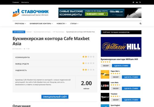 
                            7. Cafe Maxbet Asia, ставки в букмекерской конторе CafeMaxbetAsia ...