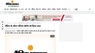 
                            11. चेकिंग के दौरान संदिग्ध बोलेरो को ... - Dainik Bhaskar