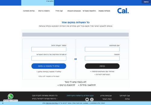 
                            1. Cal: כניסה לחשבון האישי