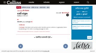 
                            5. Call sign परिभाषा और अर्थ | कोलिन्स ... - Collins Dictionary