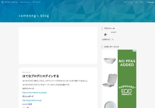
                            7. はてなブログにログインする - cameong's blog
