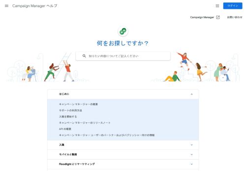 
                            5. Campaign Manager ヘルプ - Google Support