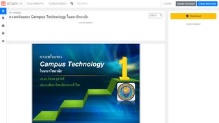 
                            12. ความพร้อมของ Campus Technology ในมหาวิทยาลัย - studylib.net