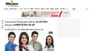 
                            11. Canara Bank Declared Specialist Officers Selected ... - Dainik Bhaskar