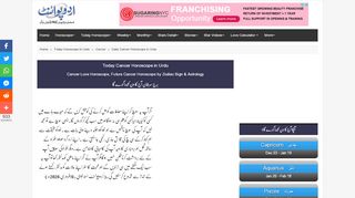 
                            2. Cancer Horoscope in Urdu 2019 - Love, Career & Future Horoscope