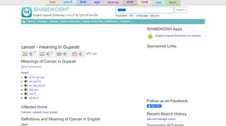 
                            4. cancer - Meaning in Gujarati - cancer in Gujarati - Shabdkosh ...