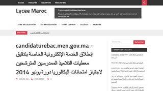 
                            10. candidaturebac.men.gov.ma - إنطلاق الخدمة الإلكترونية ...