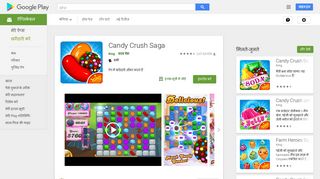 
                            3. Candy Crush Saga - Google Play पर ऐप्लिकेशन