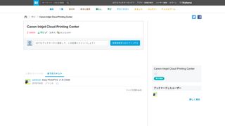 
                            2. Canon Inkjet Cloud Printing Centerを利用する