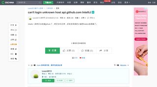 
                            9. can't login unknown host api.github.com IntelliJ - Loon2013的个人空间 ...