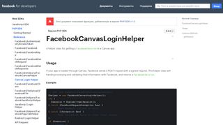 
                            8. Canvas Login Helper - SDK для веб-платформы