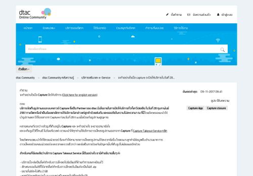 
                            1. จะทำอย่างไรเมื่อ capture จะปิดให้บริการในวันที่ 28... - dtac community