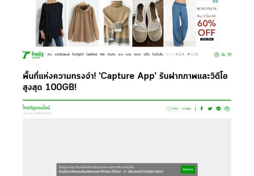 
                            13. พื้นที่แห่งความทรงจำ! 'Capture App' รับฝากภาพและวิดีโอสูงสุด 100GB!