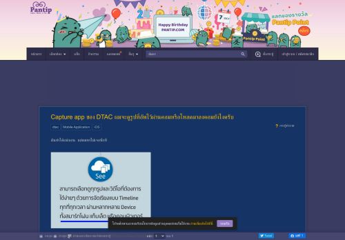 
                            4. Capture app ของ DTAC ผมจะดูรูปที่อัพไว้ผ่านคอมหรือโหลดมาลงคอมยังไง ...