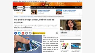 
                            12. card tokenization: कार्ड टोकन से ऑनलाइन ... - Navbharat Times