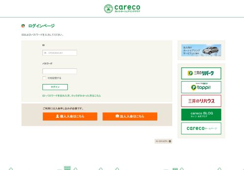 
                            1. ログイン｜careco カレコ・カーシェアリングクラブ