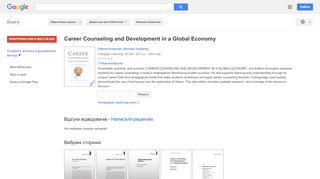 
                            11. Career Counseling and Development in a Global Economy