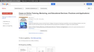 
                            9. Cases on Online Tutoring, Mentoring, and Educational Services: ... - Αποτέλεσμα Google Books