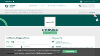 
                            9. Cashback World | BrandsGalaxy Cashback & Shopping Points