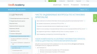 
                            5. Часто задаваемые вопросы по установке bpm'online | Академия ...