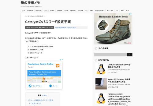 
                            7. Catalystのパスワード設定手順 - 俺の技術メモ