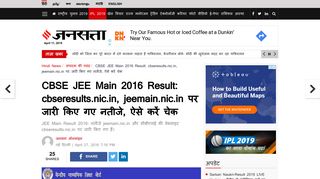 
                            6. CBSE JEE Main 2016 Result: cbseresults.nic.in, jeemain.nic ... - Jansatta