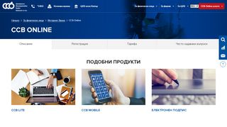 
                            6. CCB Online - Интернет банка - Централна кооперативна банка