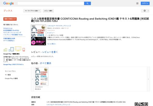 
                            13. シスコ技術者認定教科書 CCENT/CCNA Routing and Switching ICND1編 テキスト&問題集 ...