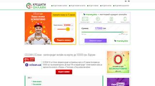 
                            7. CCLOAN | ССлоан - взяти кредит онлайн на картку до 10000 грн ...