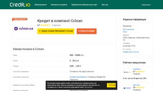 
                            5. Ccloan ® Вхід в особистий кабінет ᐈ Кредит • Відгуки | Credit-10