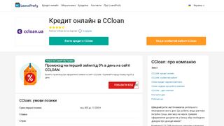 
                            4. ≡ CCloan: вхід в особистий кабінет СС Лоун #LoanProfy