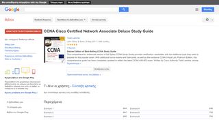 
                            10. CCNA Cisco Certified Network Associate Deluxe Study Guide