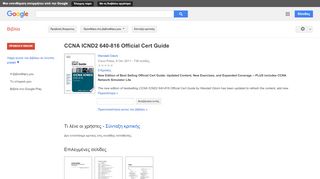 
                            12. CCNA ICND2 640-816 Official Cert Guide