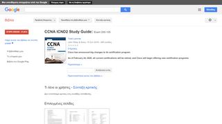 
                            10. CCNA ICND2 Study Guide: Exam 200-105