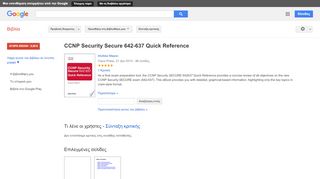 
                            6. CCNP Security Secure 642-637 Quick Reference