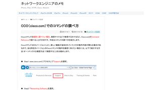 
                            10. CCO（cisco.com）でのコマンドの調べ方 - ネットワークエンジニアのメモ