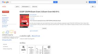 
                            9. CCSP CSVPN Exam Cram 2 (Exam Cram 642-511)