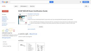 
                            11. CCSP SECUR Exam Certification Guide