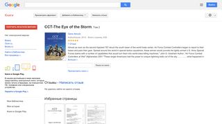 
                            12. CCT-The Eye of the Storm - Результат из Google Книги