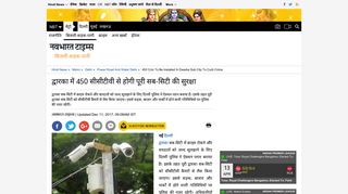 
                            9. CCTV Camera: द्वारका में 450 सीसीटीवी ... - Navbharat Times